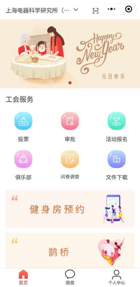 线上赋能，智慧服务 上海电科集团工会携手重庆网络技术服务打造职工服务新格局